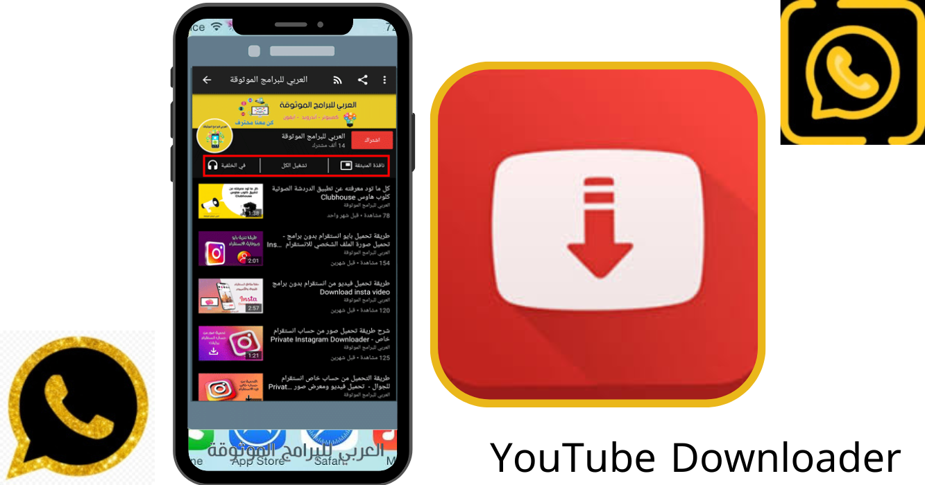 نبذة مختصرة عن تطبيق يوتيوب داونلودر 2024 YouTube Downloader مجاناً