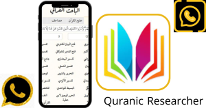 تحميل الباحث القرآني Quranic Researcher APK 2024 مجاناً لـ Android 1