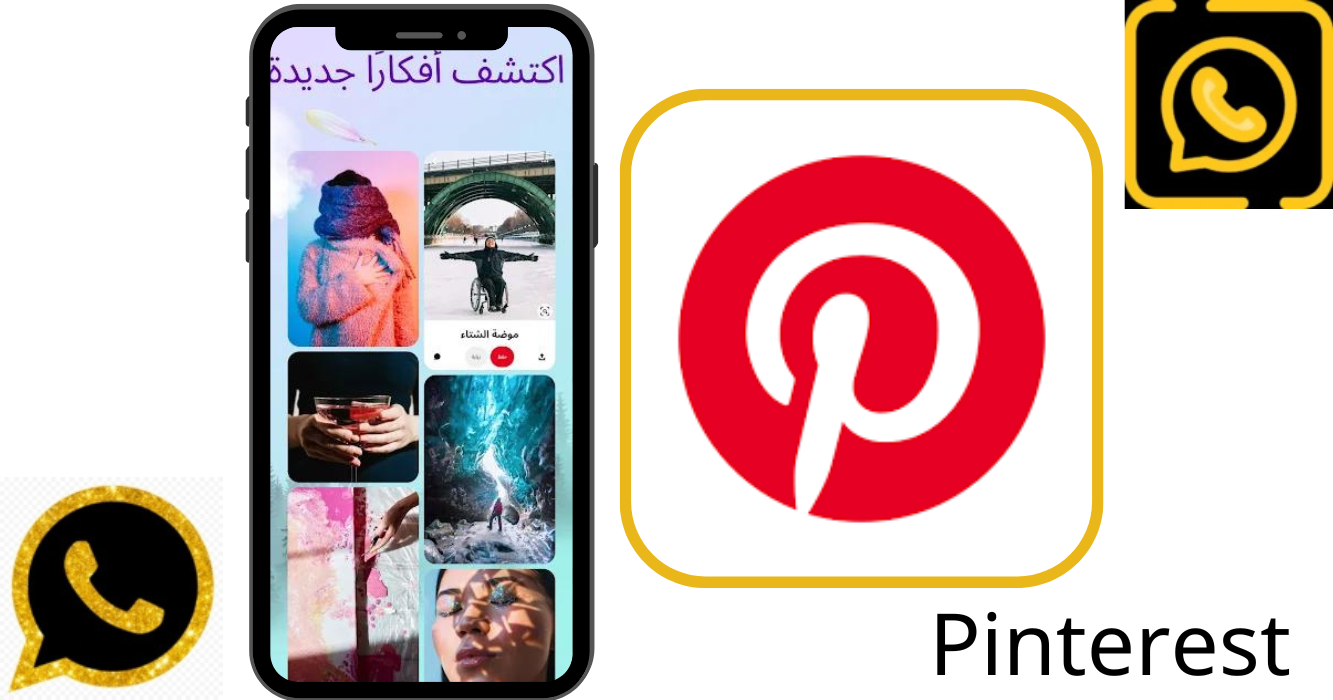 تحميل تطبيق بنترست Pinterest APK 2024 برابط مباشر للاندرويد