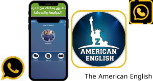 تحميل ذا امريكان انجلش The American English 2024 مجاناً لـ Android 1