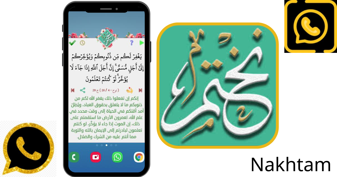 تنزيل تطبيق نختم Nakhtam APK 2024 مجاناً لـ Android