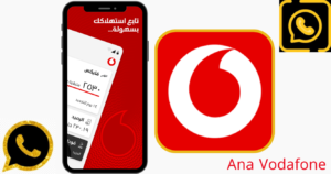 تحميل أنا فودافون Ana Vodafone APK 2024 برابط مباشر لـ Android 1